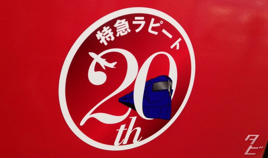 Nankai Rapi:t, 20th anniversary Neo Zeon train!