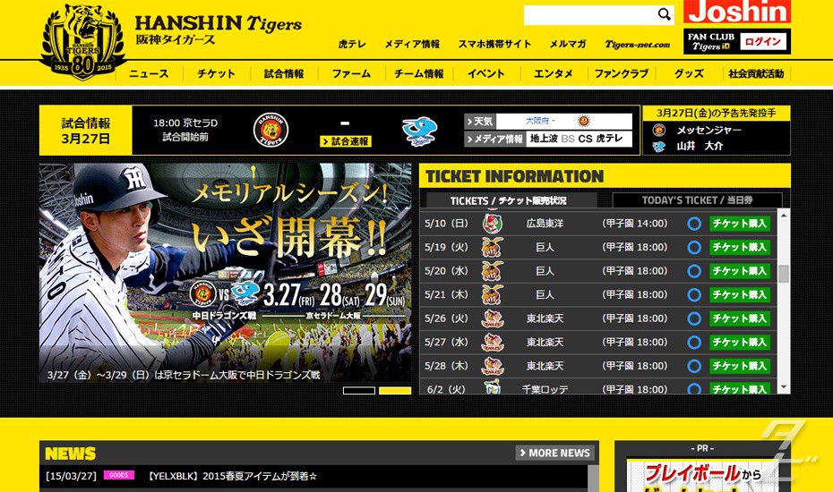 Hanshin Tigers Officical Website
